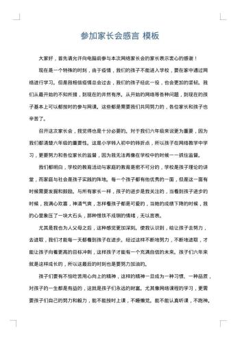 参加家长会感言