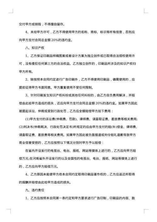 广告印刷合同 合集