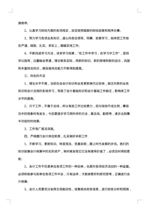 试用期的工作总结公司人员