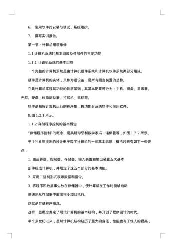 计算机实训报告格式