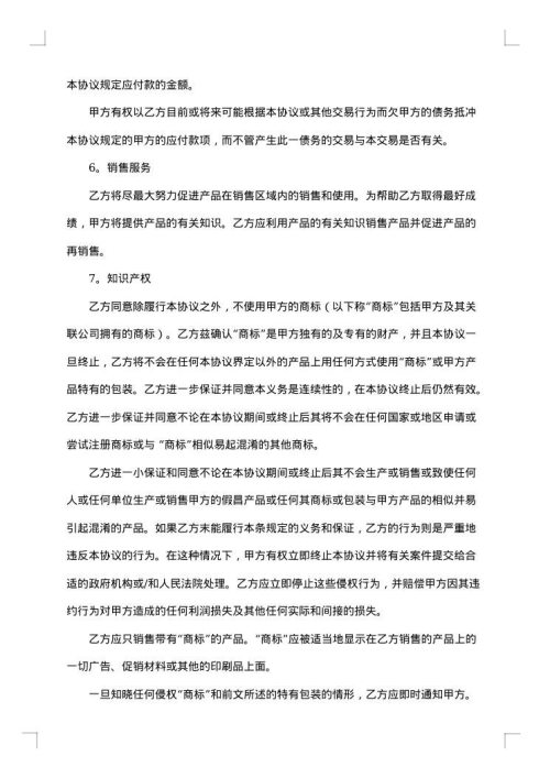 授权销售合同