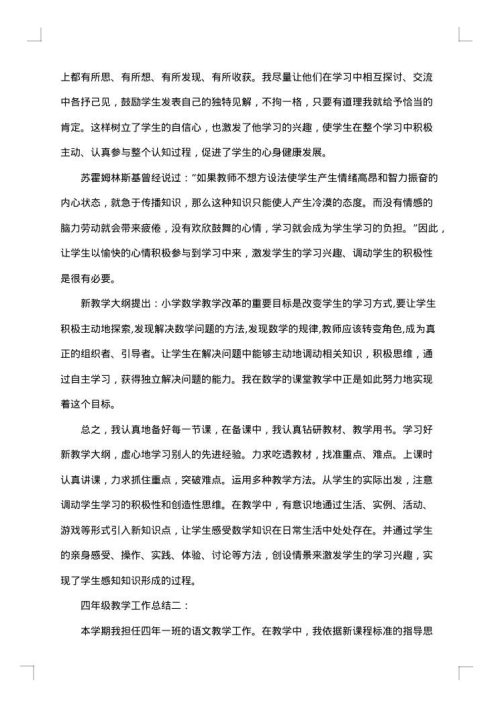 2025年最新四年级教学工作总结