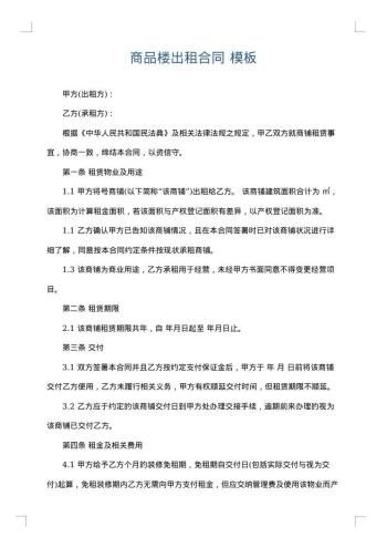 商品楼出租合同