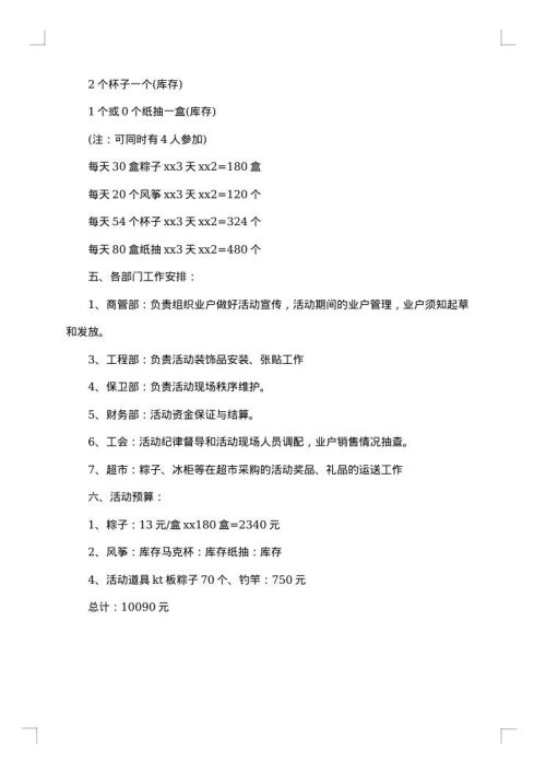 端午节促销活动策划方案