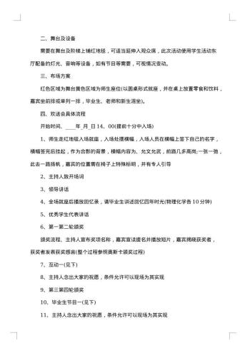 活动方案20xx年毕业欢送活动方案