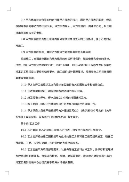 装饰工程施工分包合同