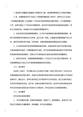 采购安装合同