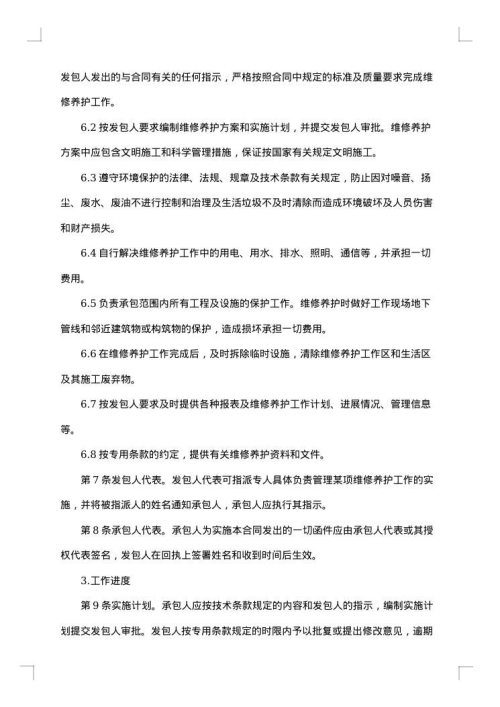 黄河水利工程维修养护合同