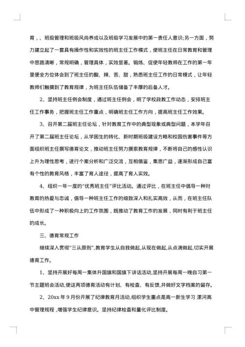 高中政教处工作总结