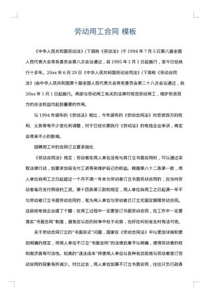 劳动用工合同