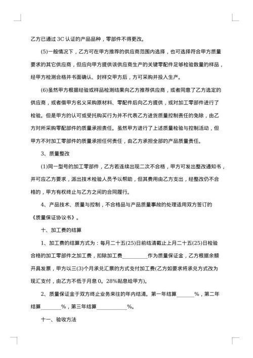 承揽协议书