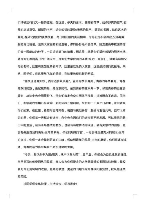 最新新生入学欢迎词