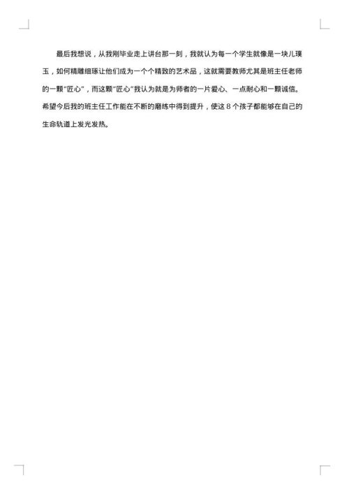 2025年最新小学一年级班主任工作总结