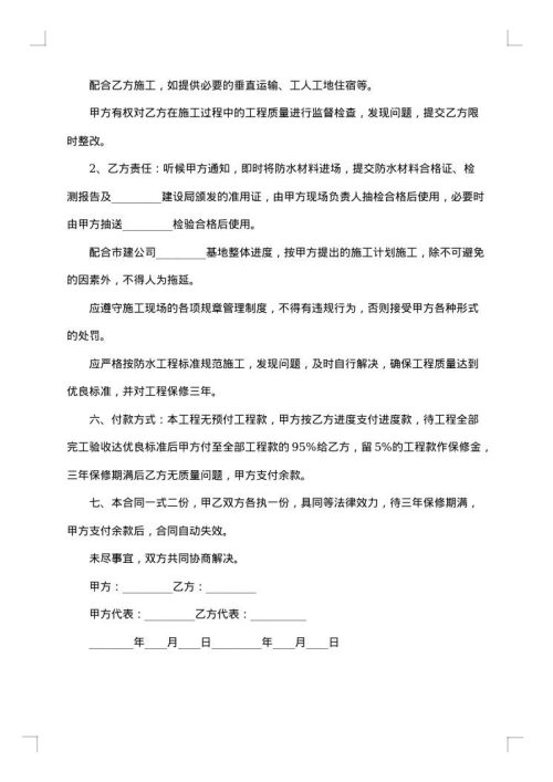 市政防水工程委托施工协议