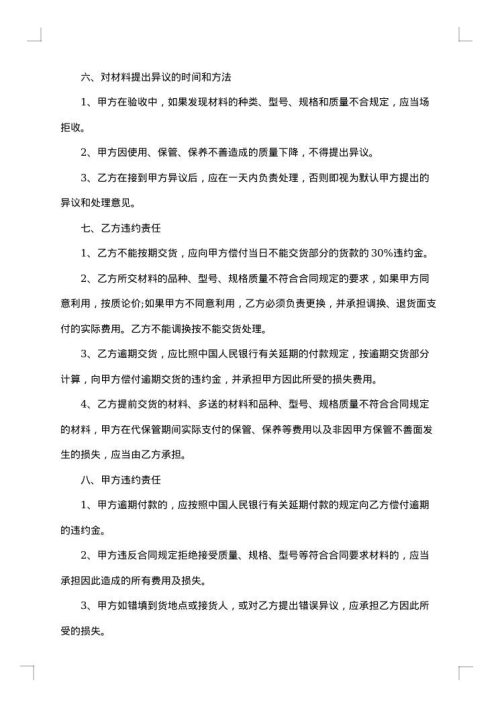 2025年工程材料购销合同