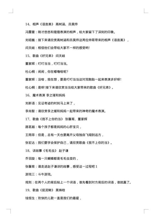 六一儿童节主持词集总