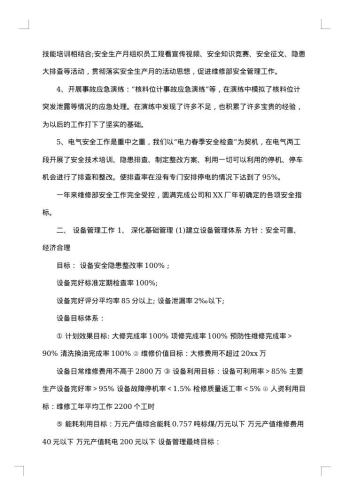 维修部年终工作总结范文