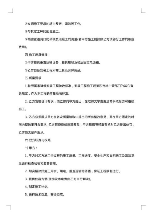 学校水电施工合同