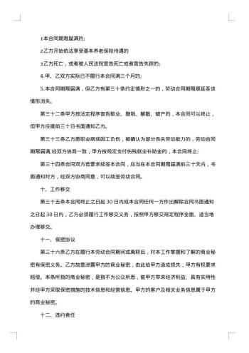 全日制员工聘用合同