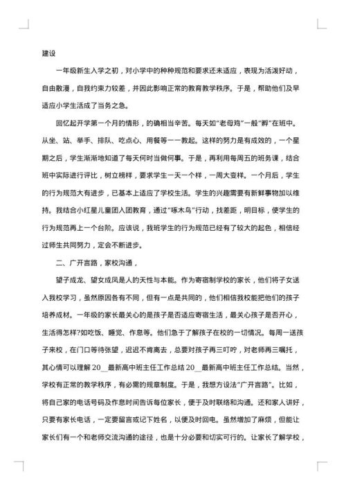 师德工作总结