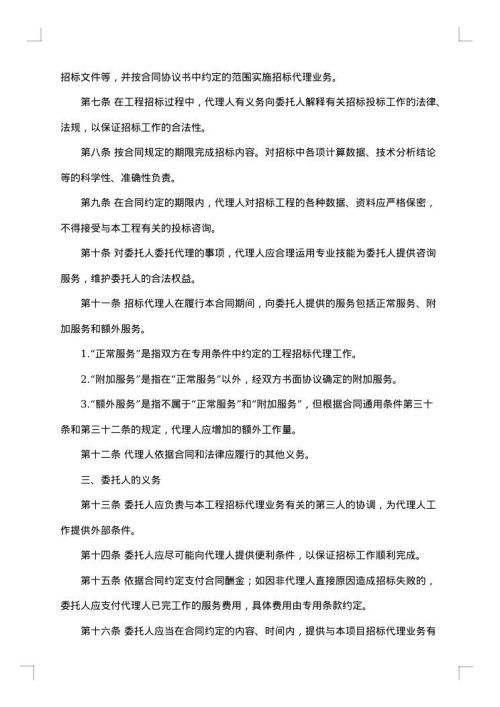 建设工程招标代理合同书