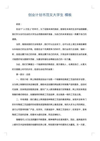 创业计划书范文大学生