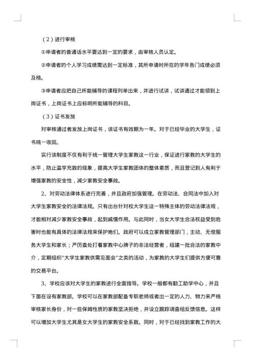 大学生校园不文明现象调研报告