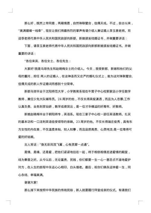 东北婚礼司仪主持词