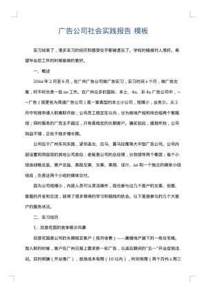 广告公司社会实践报告