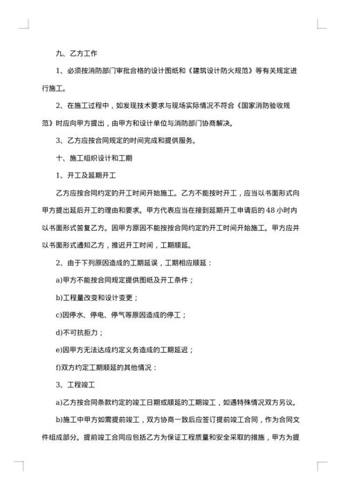 通信工程施工协议