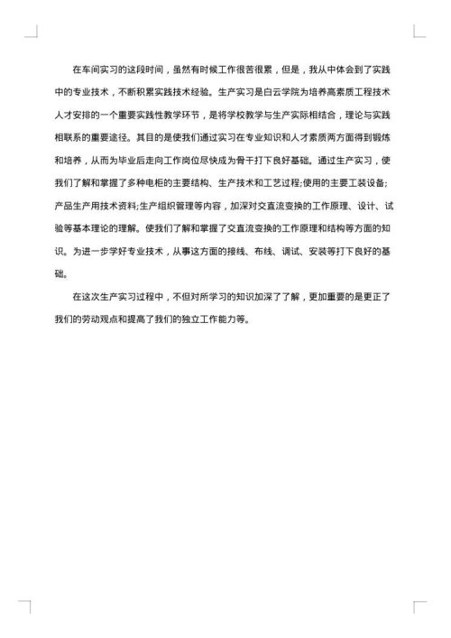 2025年大学生自动化生产实习总结