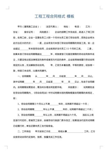 工程工程合同格式