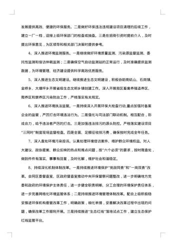 20xx年环保局个人年终工作总结