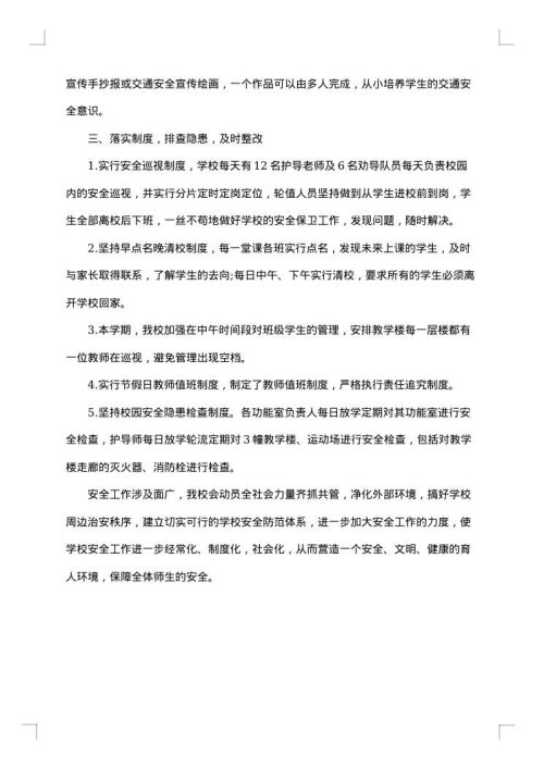 2025年学校安全工作年度总结范文