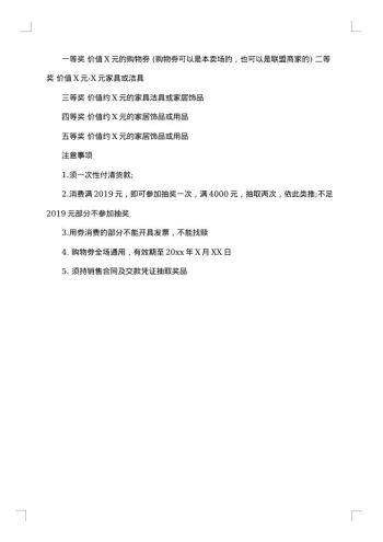 20xx年校园双十一活动策划