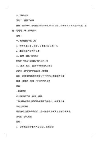 幼儿园防拥挤踩踏应急预案