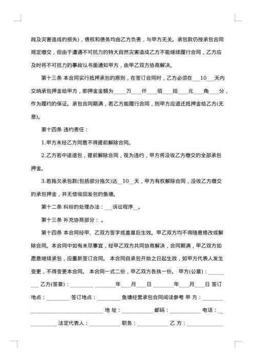 鱼塘承包合同书范文