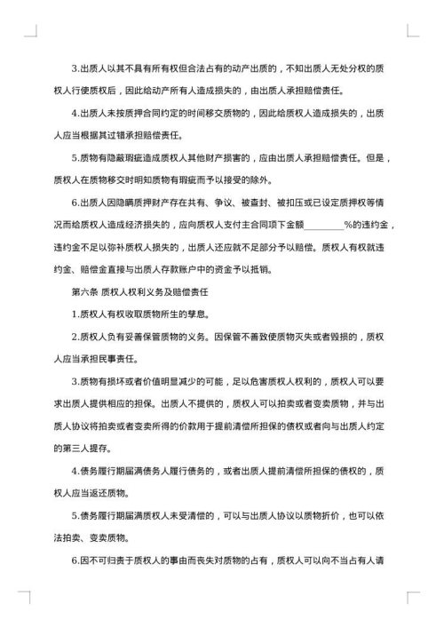 动产质押合同