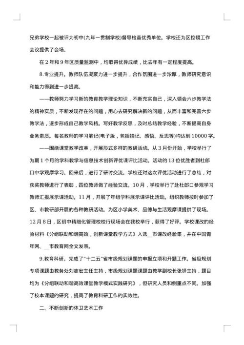 2025年学校期末工作总结