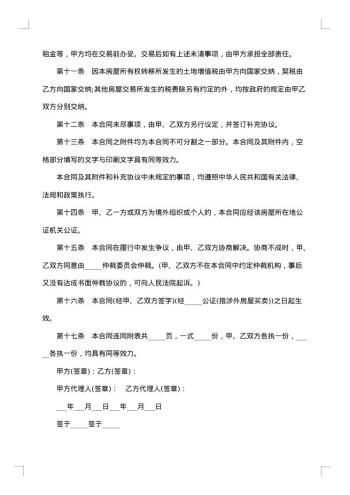 房产买卖合同