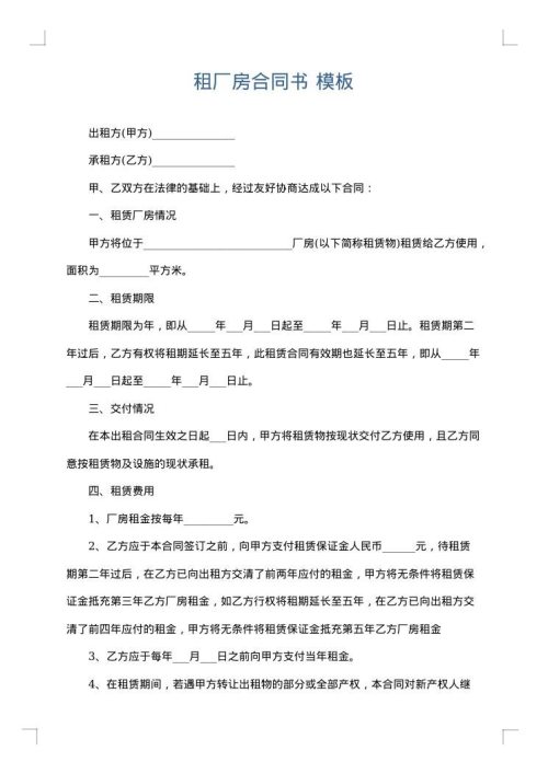 租厂房合同书