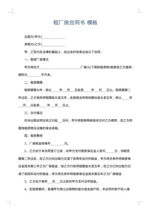 租厂房合同书