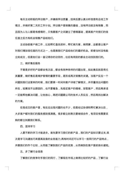 销售部门年度总结报告