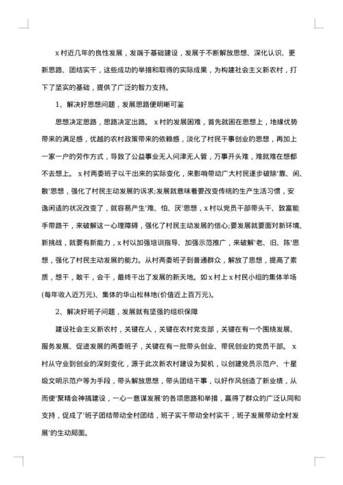 农村调研报告范文
