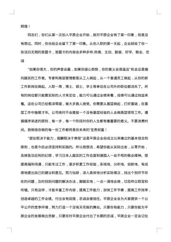 欢迎新员工的欢迎词