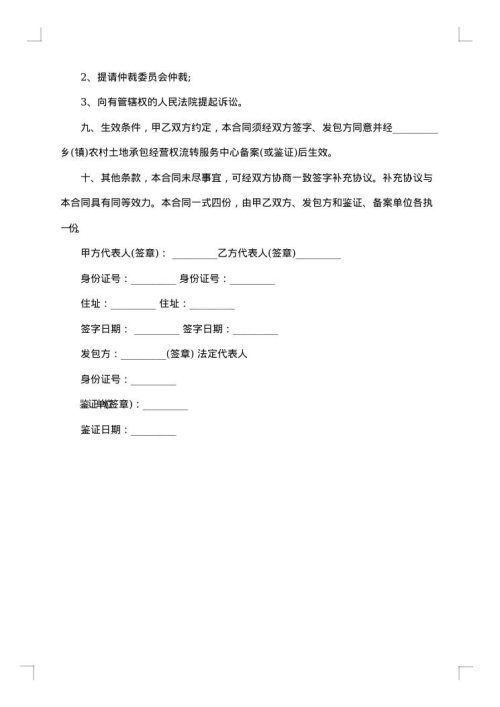 农村承包土地转让合同书范本