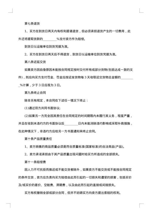 电子商务合同