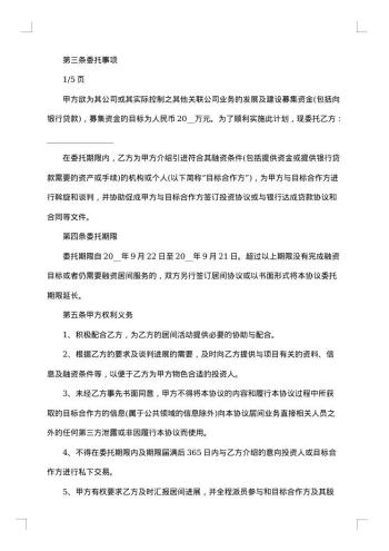融资贷款居间协议书