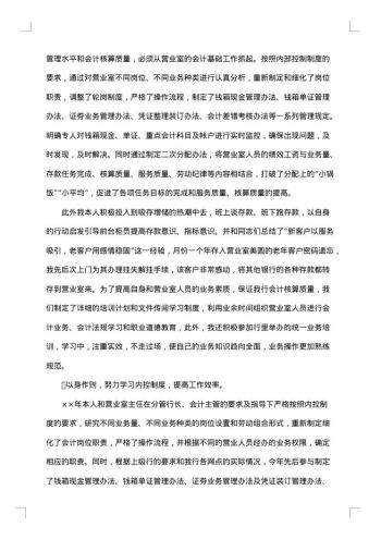 会计个人工作总结模板