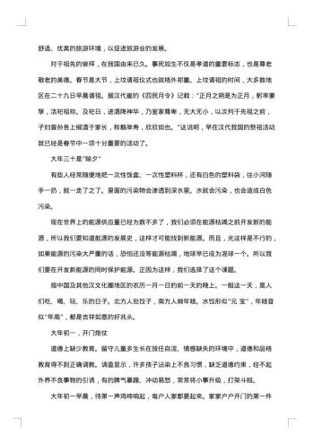 有关春节的调查报告
